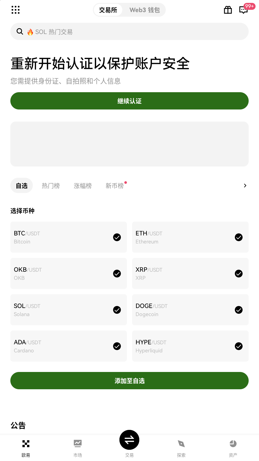 bityard交易所行情深度看板